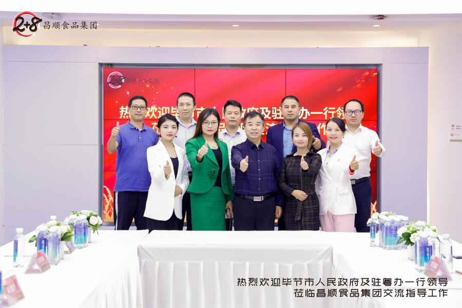 熱烈歡迎畢節市人民政府及駐粵辦一行領導蒞臨昌順食品集團交流指導工作！